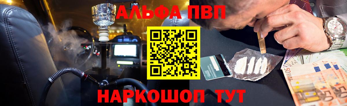 Альфа ПВП Crystall Шуя