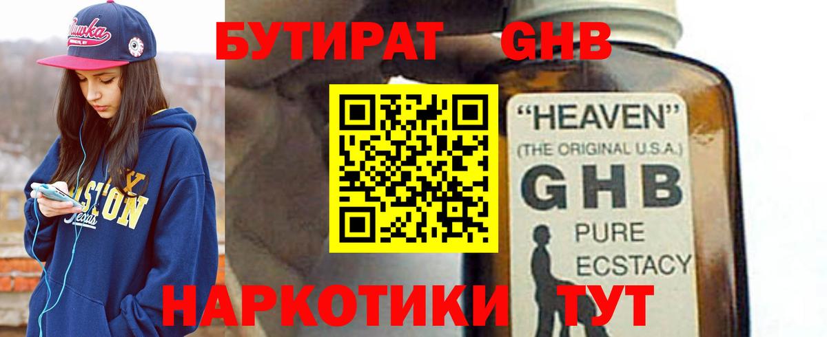 БУТИРАТ бутик Шуя