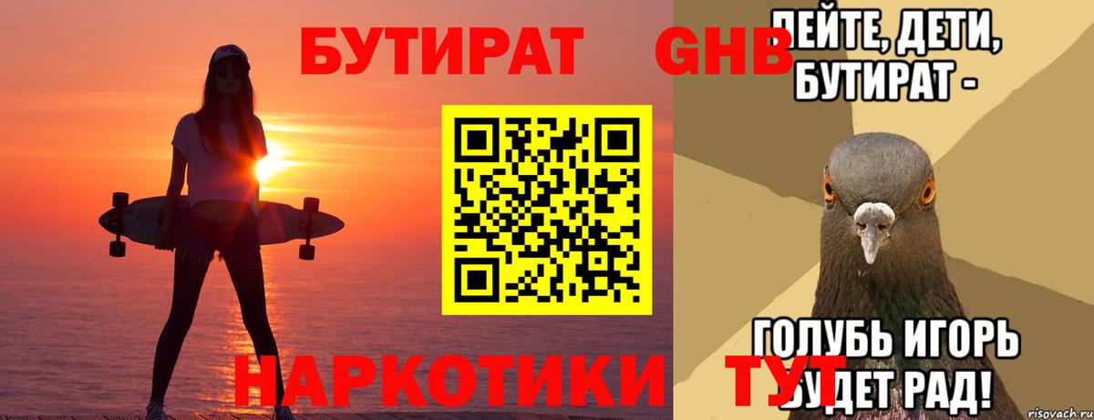 БУТИРАТ Butirat  Вход с VPN  Шуя 