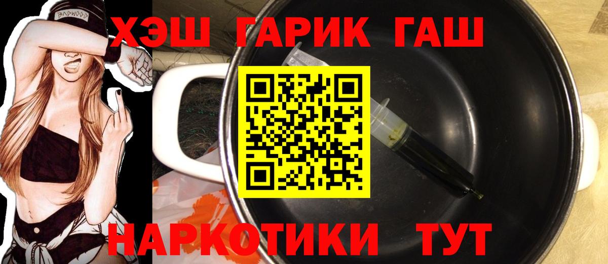 ГАШ хэш  ГАШИШ VHQ  Вход с VPN  Шуя 