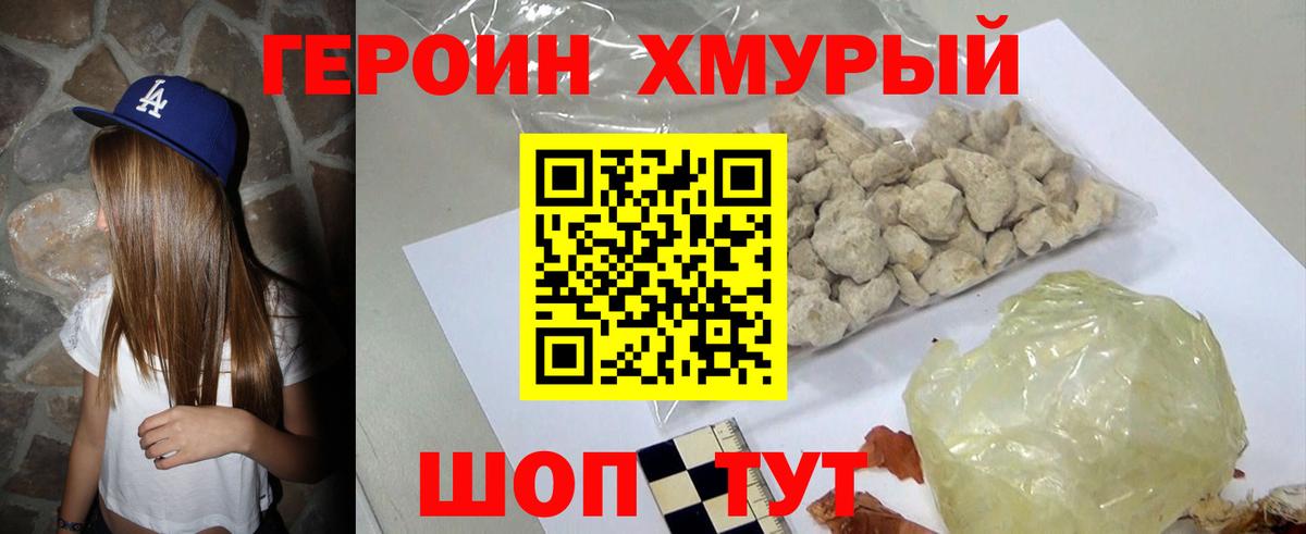 Шуя  ГЕРОИН  Вход с VPN  ГЕРОИН хмурый 