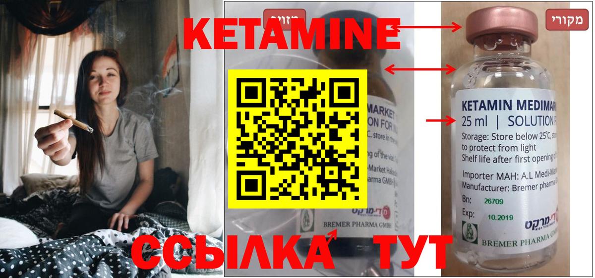 Кетамин VHQ  Вход с VPN  Шуя 