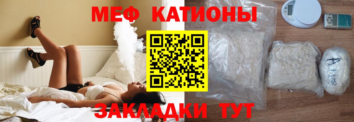 Меф мяу мяу  Шуя